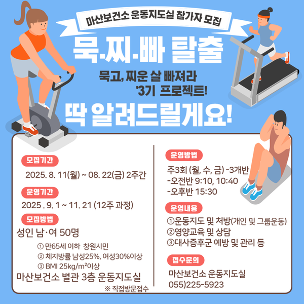 묵찌빠 3기 모집 안내문