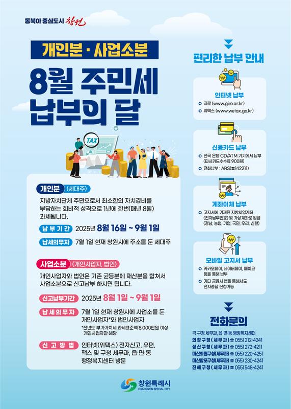 주민세 납부안내 홍보물