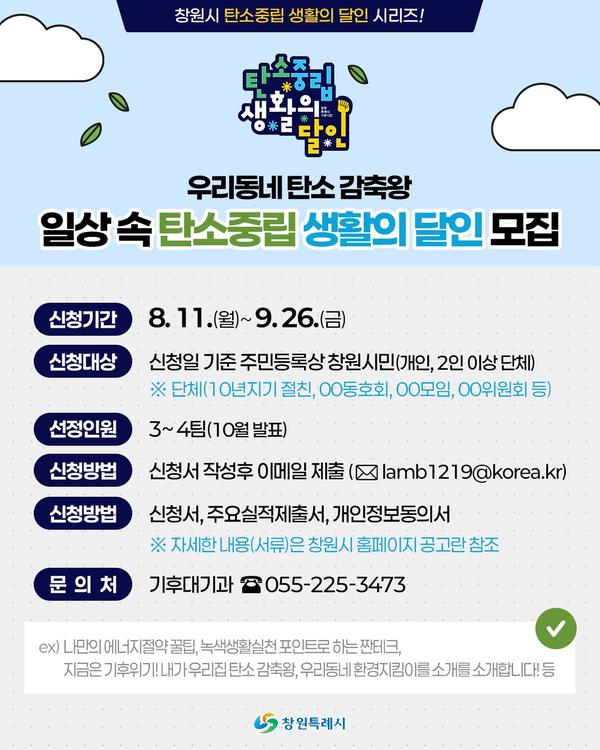 일상속 탄소중립 생활의 달인 모집