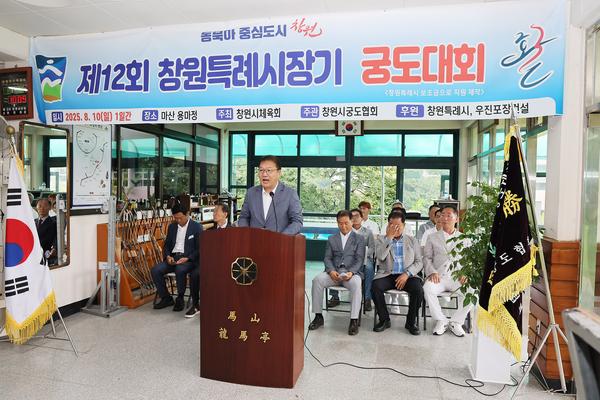 창원특례시, 제12회 시장기 궁도대회 성황리에 마쳐★창원특례시, 제12회 시장기 궁도대회 성황리에 마쳐(체육진흥과) (1).jpg