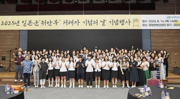 창원특례시, 일본군 ‘위안부’ 피해자 기림의 날 기념행사 개최★창원특례시, 일본군 ‘위안부’ 피해자 기림의 날 기념행사 개최(여성가족과) (1).jpg