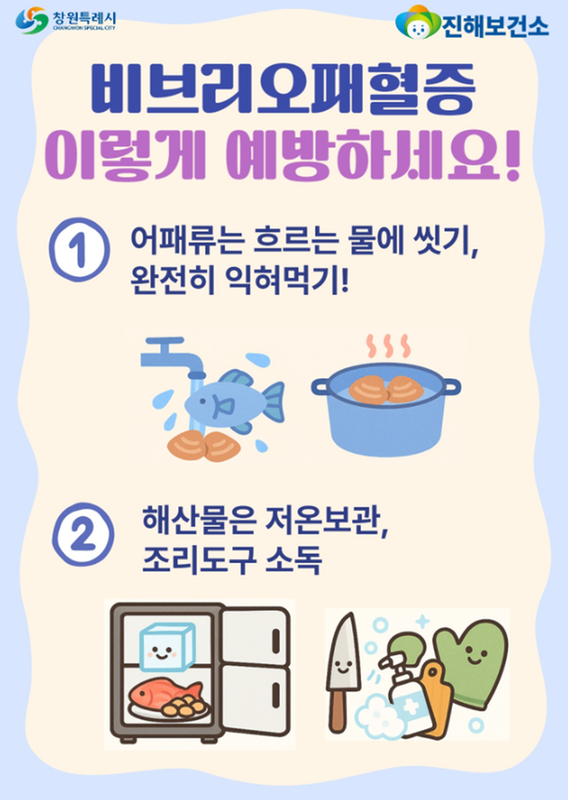비브리오패혈증 이렇게 예방하세요