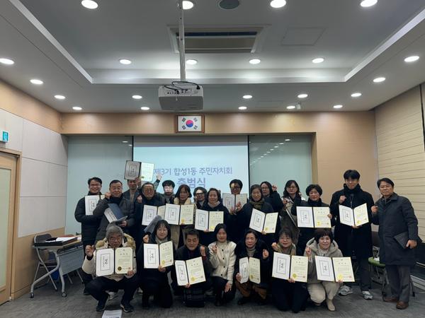 제3기 합성1동 주민자치회 출범식 사진