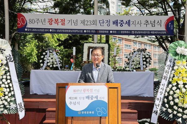 창원특례시, 광복 80주년 맞아 배중세 지사 추념식·주기철 목사 기념관 방문★창원특례시, 광복 80주년 맞아 배중세 지사 추념식·주기철 목사 기념관 방문(사회복지과) (1).jpg