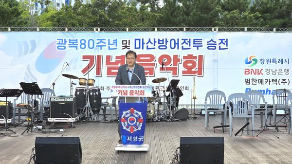 창원특례시, 광복80주년·마산방어전투 승전 기념 음악회 개최★창원특례시, 광복80주년·마산방어전투 승전 기념 음악회 개최(사회복지과) (1).jpg