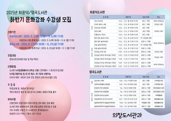 하반기 문화강좌 수강생 모집 안내문
