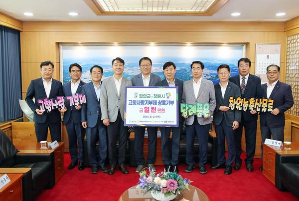 NH농협, 창원·함안 상호 고향사랑기부★NH농협, 창원·함안 상호 고향사랑기부(세정과).jpg