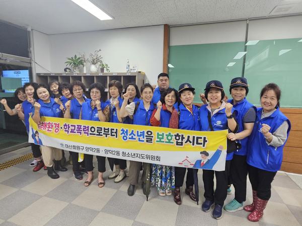 양덕2동 청소년지도위원회 활동 사진1