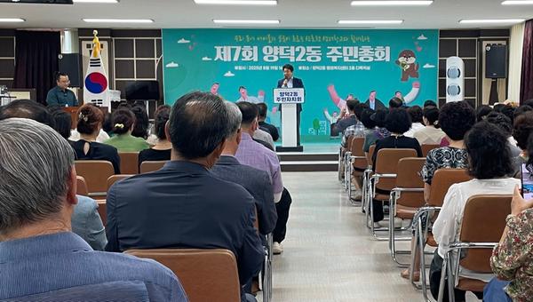 제7회 양덕2동 주민총회 사진