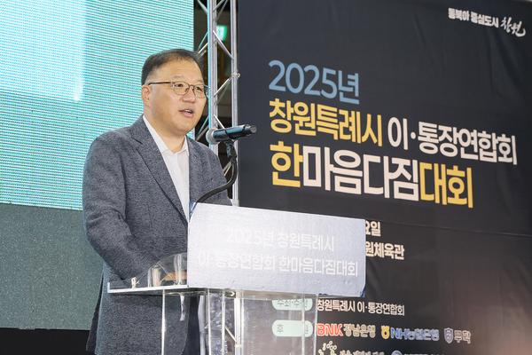 창원특례시 이·통장연합회, 한마음 다짐대회 개최★창원특례시 이·통장연합회, 한마음 다짐대회 개최(자치행정과) (1).jpg