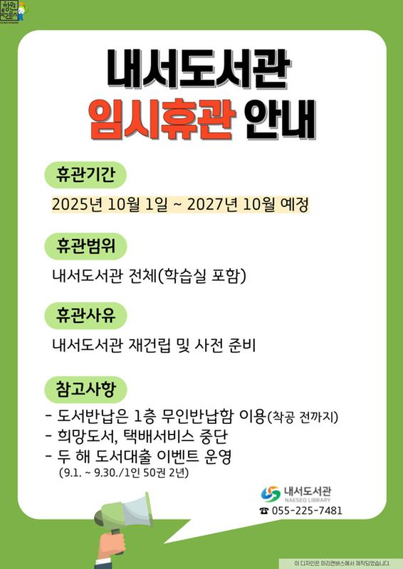 휴관안내문 1부