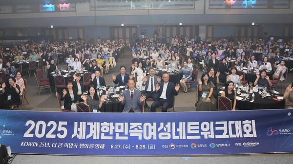 2025 세계한민족여성네트워크 대회 창원에서 개막★2025 세계한민족여성네트워크 대회 창원에서 개막(여성가족과) (1).jpg