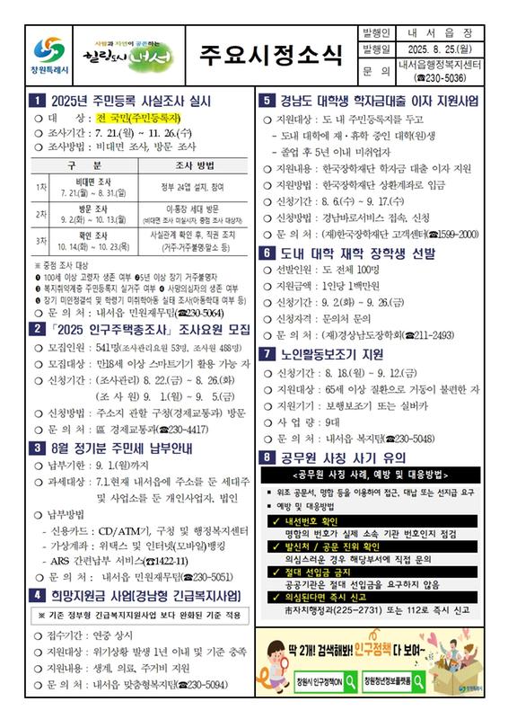 2025년 8월 제2차 내서읍 주요시정소식지 