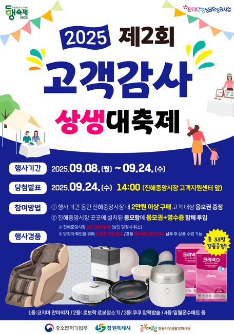 2025년 제2회 고객감사 상생대축제