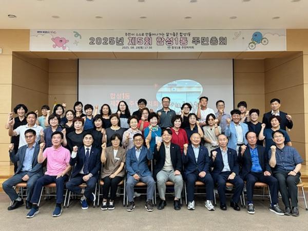 2025년 합성1동 주민총회 진행사진