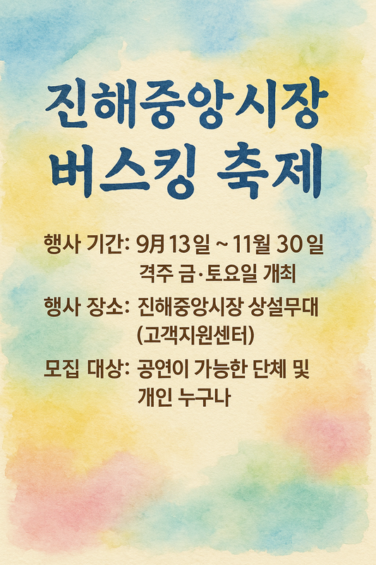 버스킹 안내 포스터