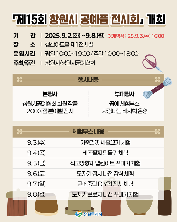 제15회 창원시 공예품 전시회