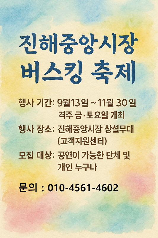 버스킹 모집 안내 포스터