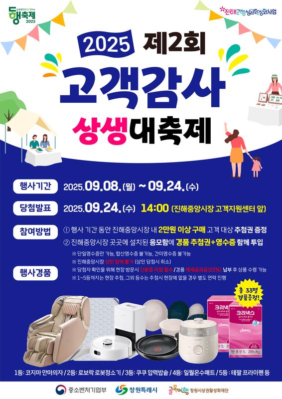 고객 감사 상생 대축제 안내 포스터