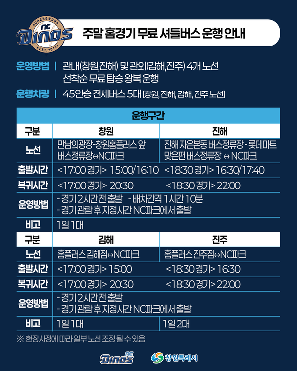 셔틀버스 운행노선  및 시간표 