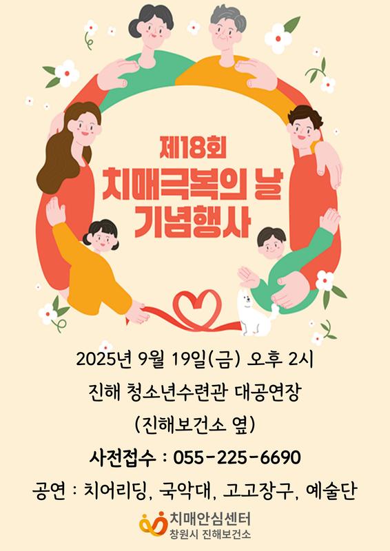 치매극복의날 기념 행사 안내문