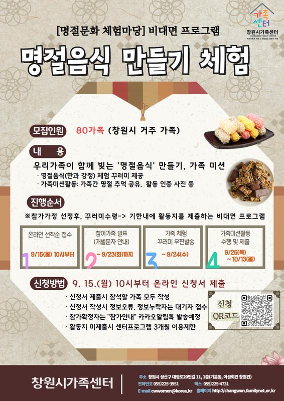 명절음식 만들기 체험