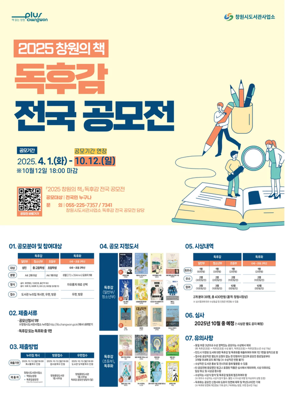 2025 창원의 책 독후감 전국 공모 포스터
