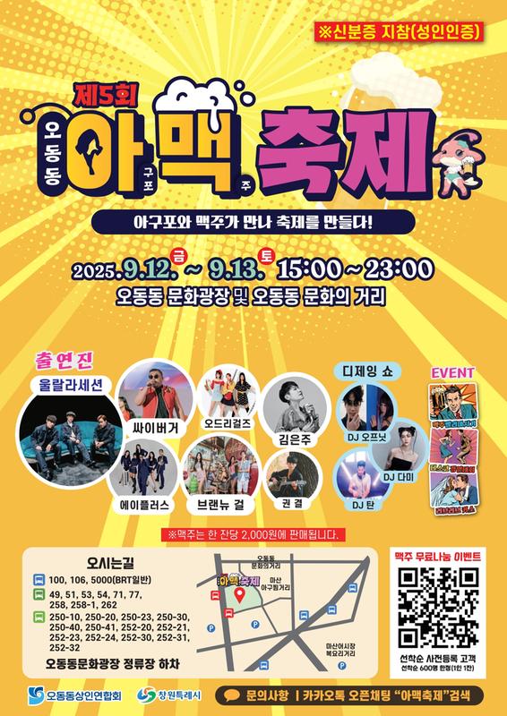 창원특례시, 제5회 오동동아맥축제 12~13일 개최창원특례시, 제5회 오동동아맥축제 12~13일 개최(지역경제과).jpg