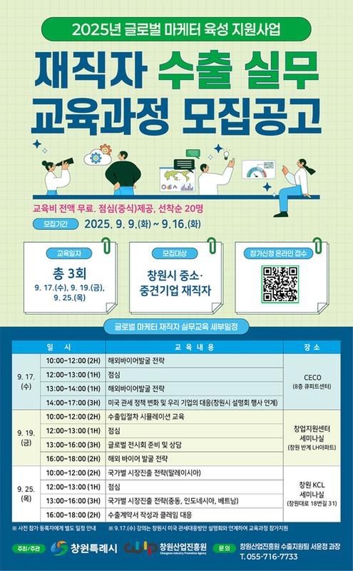 재직자 교육 홍보 포스터