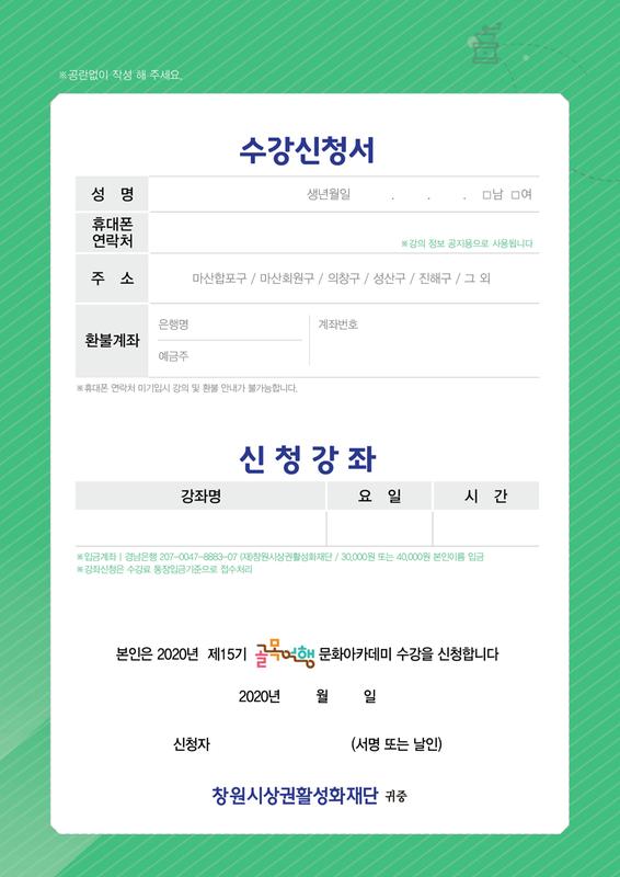새소식 | 창원특례시 > 2020년 제15기 골목여행 문화아카데미 수강생 모집 새소식 | 창원특례시