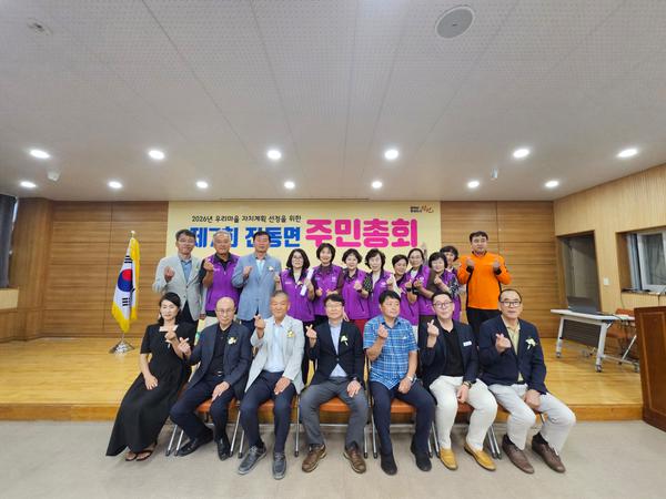 진동면 주민총회