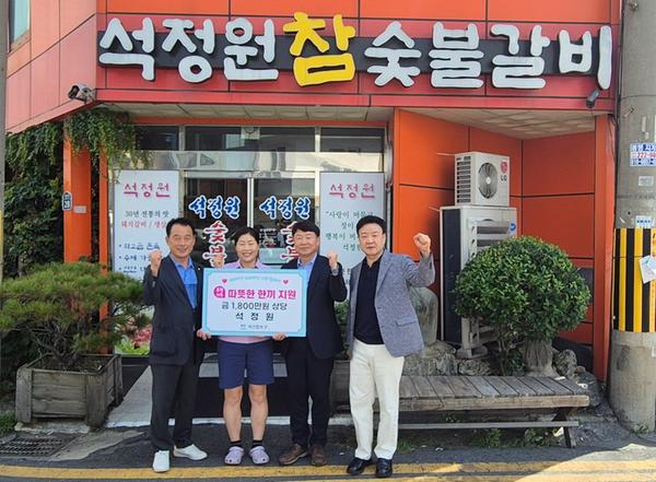 석정원 따뜻한 한끼나눔 기탁식