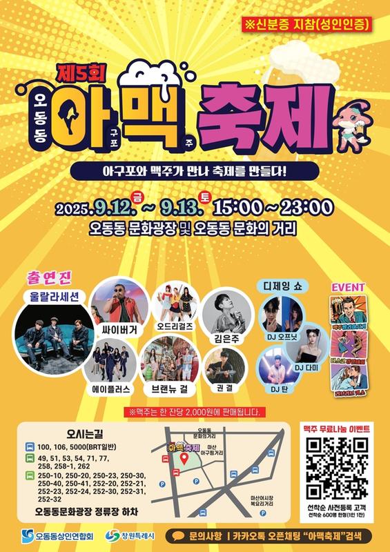 오동동 아맥축제