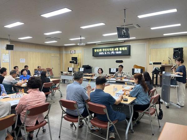 합성2동 주민자치회 9월 정기회의 개최 