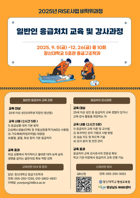 응급처치 포스터 