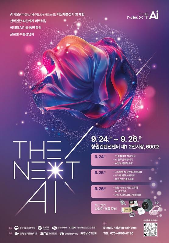 창원특례시, 제조업과 AI기술의 만남 “지속가능한 시대 위한 글로벌 AI 전시회 및 교류행사”