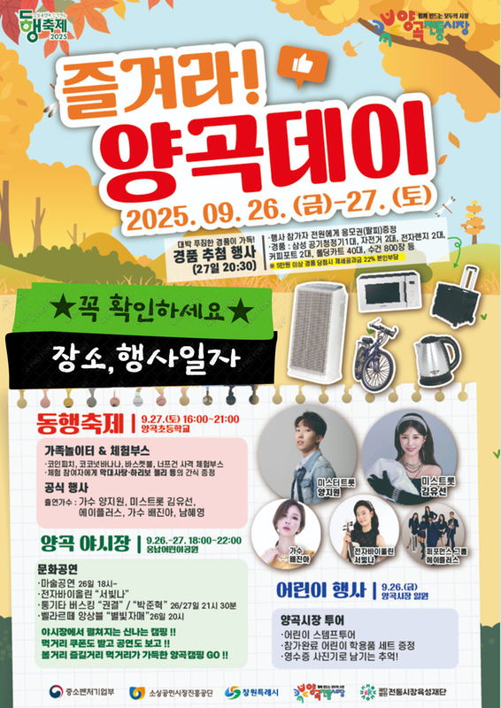 양곡데이 포스터