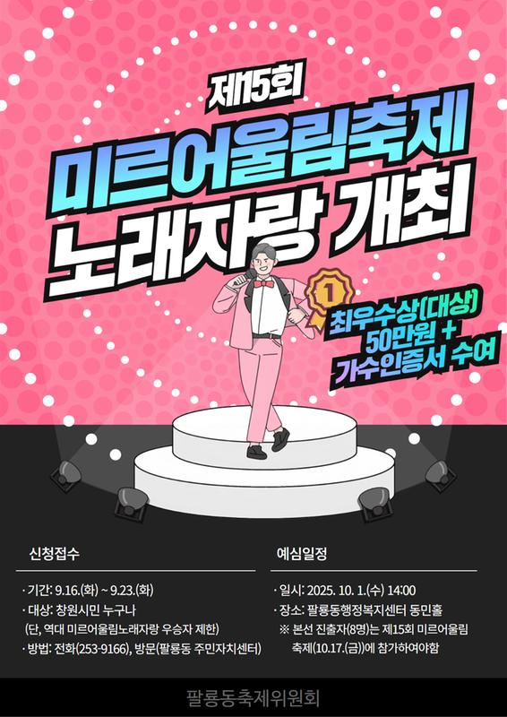 노래자랑 개최 홍보 포스터