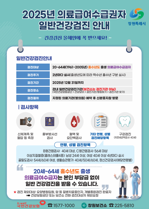 검진안내문