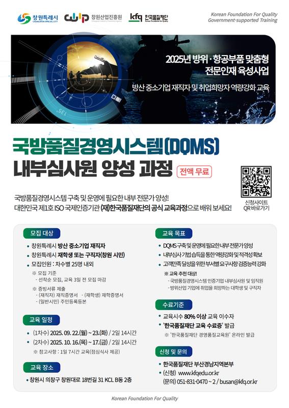 국방품질경영시스템(DQMS) 내부심사원 양성과정(안내문)