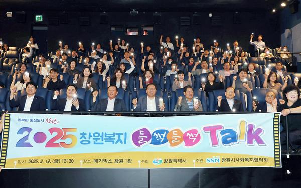 ★창원특례시, 2025년 창원복지 들썩들썩 talk 개최(사회복지과) (1)★창원특례시, 2025년 창원복지 들썩들썩 talk 개최(사회복지과) (1).jpg