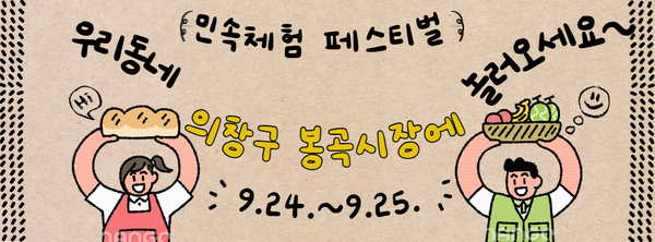 봉곡시장 행사 안내