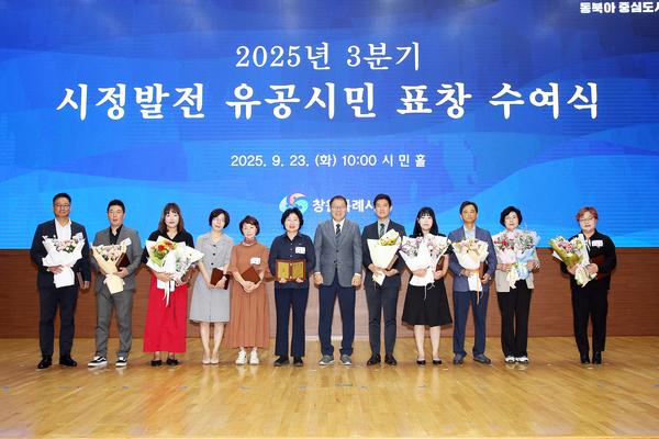창원특례시, 3분기 시정발전 유공시민 표창 수여식 개최★창원특례시, 3분기 시정발전 유공시민 표창 수여식 개최(자치행정과) (1).jpg
