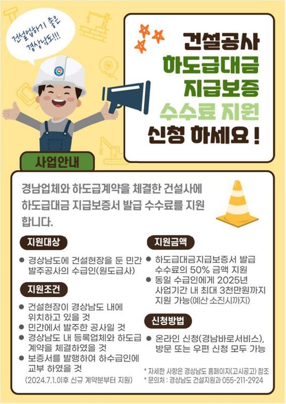 하도급대금 지급보증 수수료 지원사업 홍보물