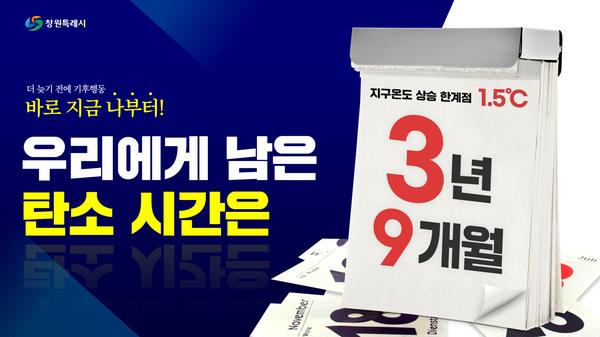 기후위기시계