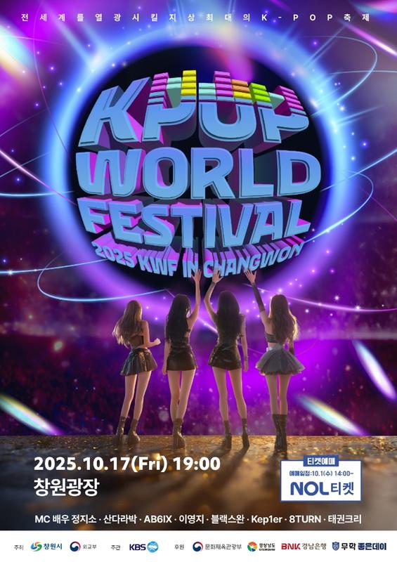전 세계 K-POP 열풍을 이어갈 창원 K-POP 월드페스티벌 개최전 세계 K-POP 열풍을 이어갈 창원 K-POP 월드페스티벌 개최(문화예술과).jpg