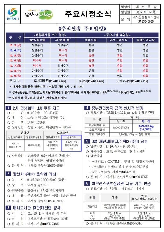 2025년 9월 제1차 내서읍 주요시정소식지 