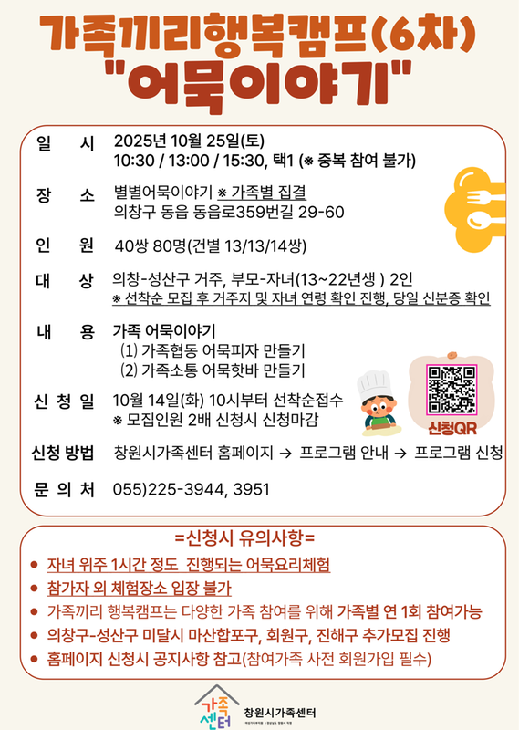 어묵이야기 홍보지