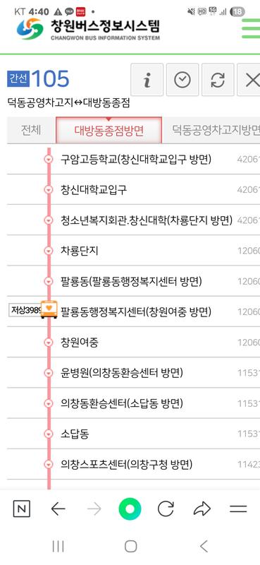 버스정보시스템 캡쳐 