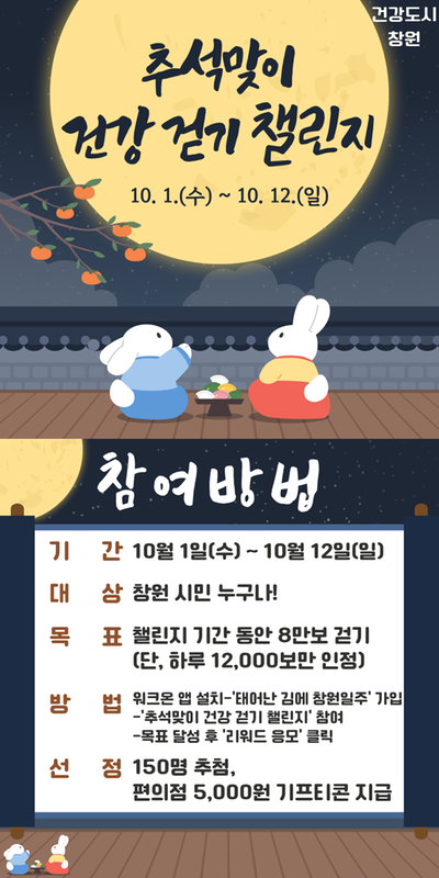 청렴 건강 걷기 챌린지